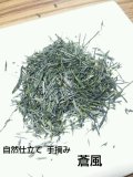  手摘み茶 蒼風 80g