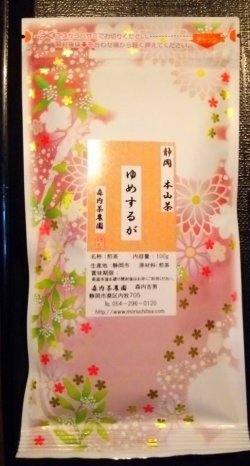 画像2: 品種茶　ゆめするが　80ｇ