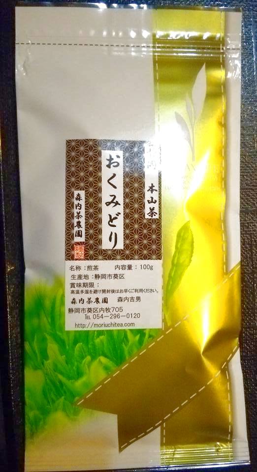 画像1: 品種茶 おくみどり 80g