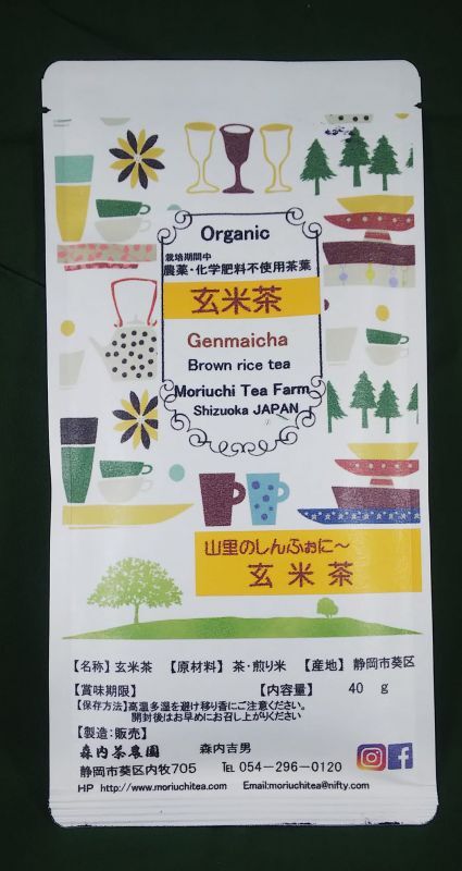 画像1: 玄米茶　40ｇ　農薬・化学肥料不使用栽培茶